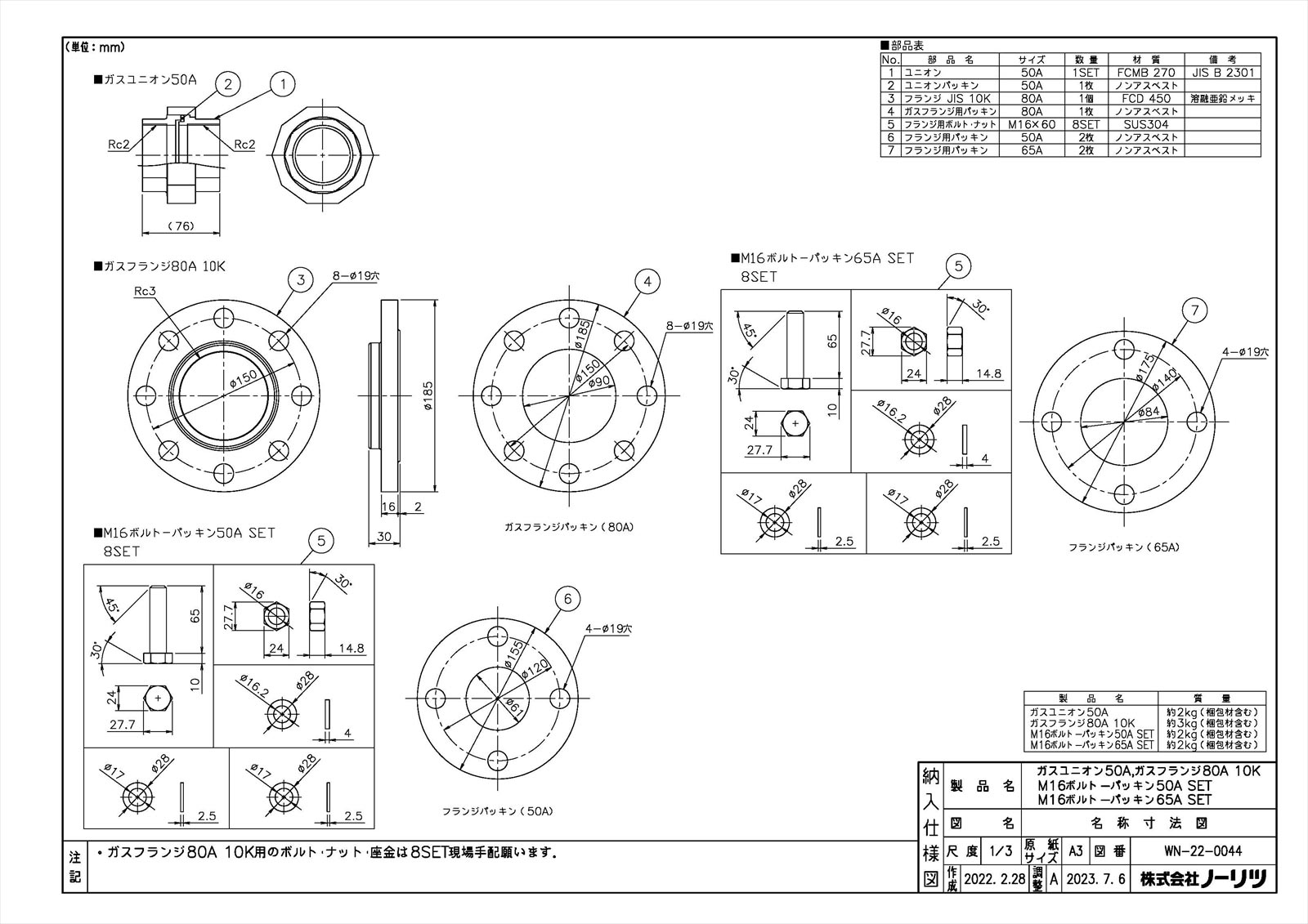 ガスフランジ80A 10K