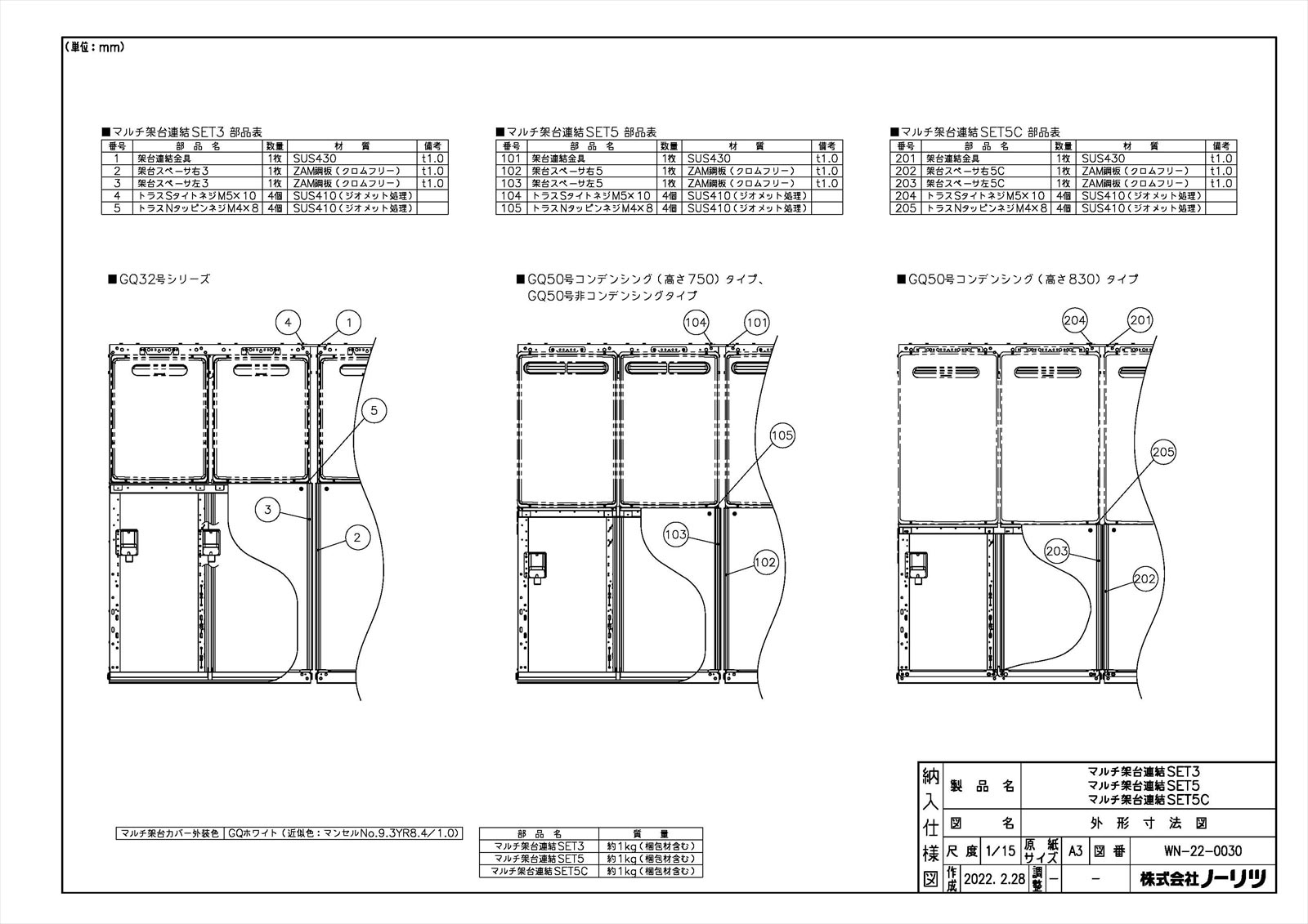 マルチ架台連結SET5C