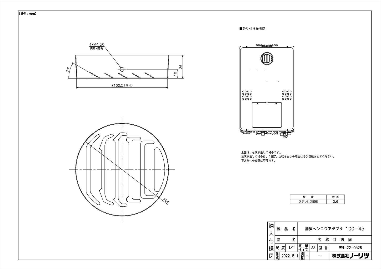 排気ヘンコウアダプタ100-45