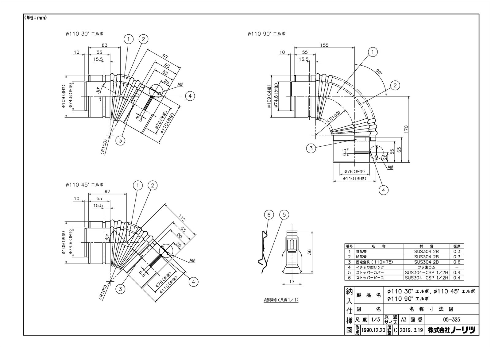 110マル45度エルボ(ガス用)