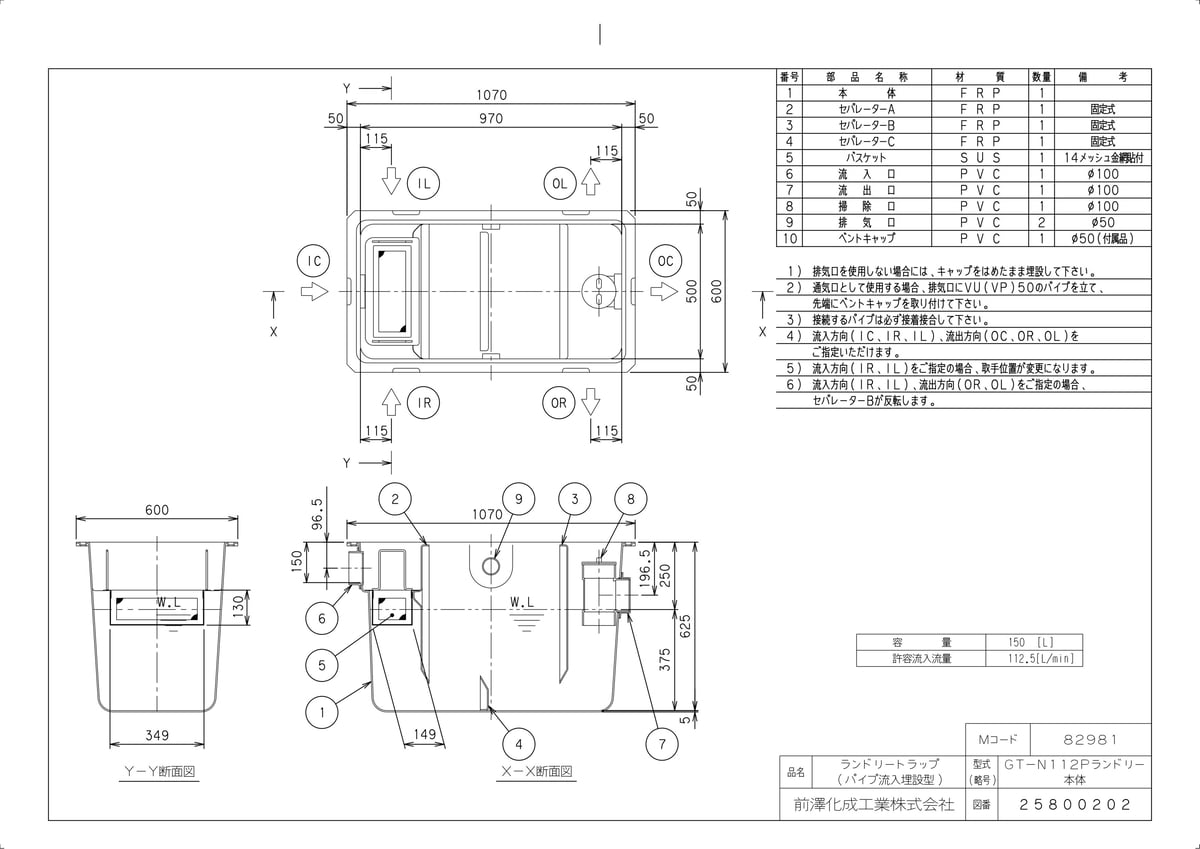 【GT-N112P ランドリー 鉄蓋付】 《TKF》 マエザワ グリーストラップ FRP製ランドリートラップ パイプ流入埋設型GT-NP ωε1