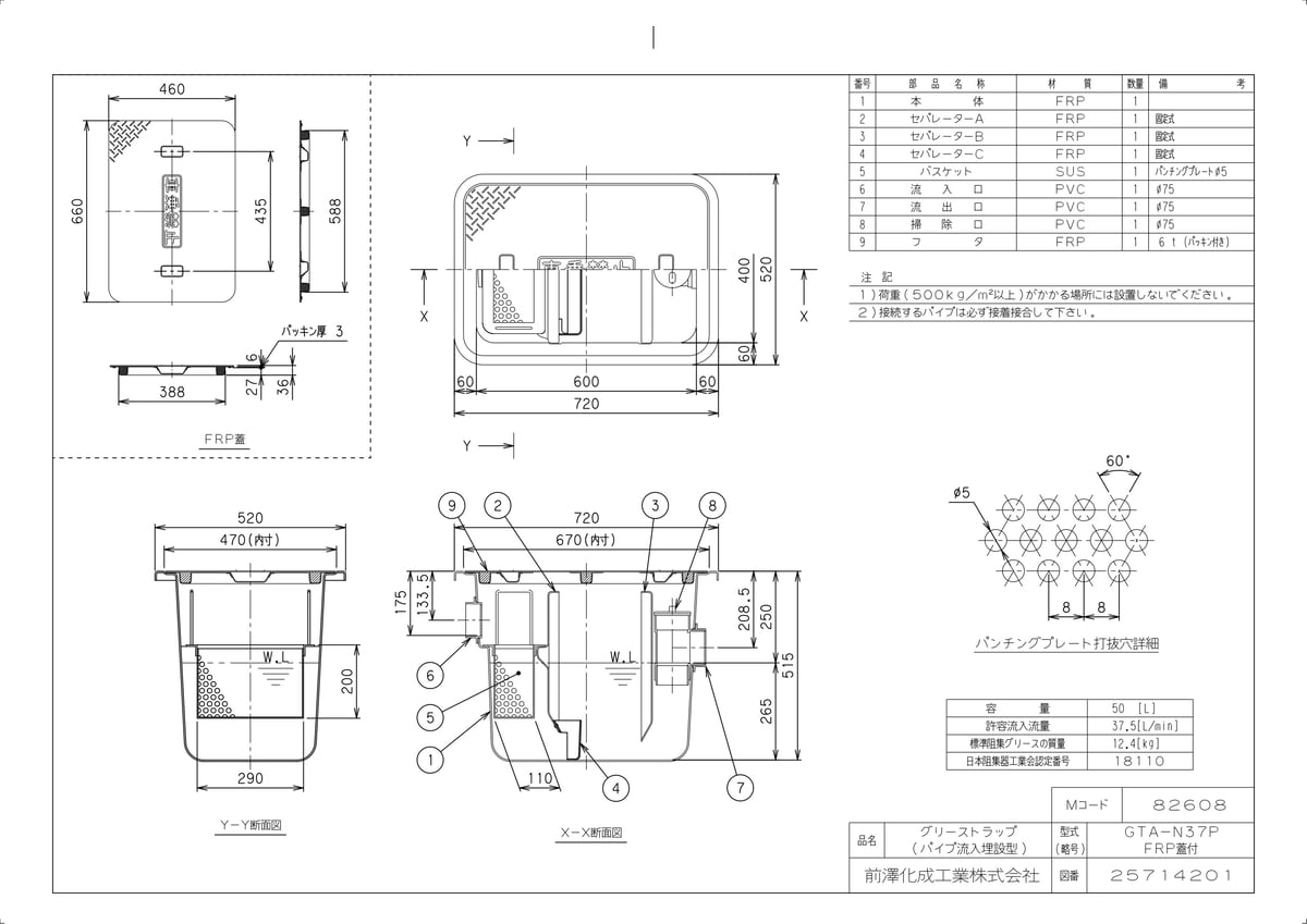 ファッションデザイナー GTA-N37P <BR>前澤化成工業 <BR>FRP製グリー