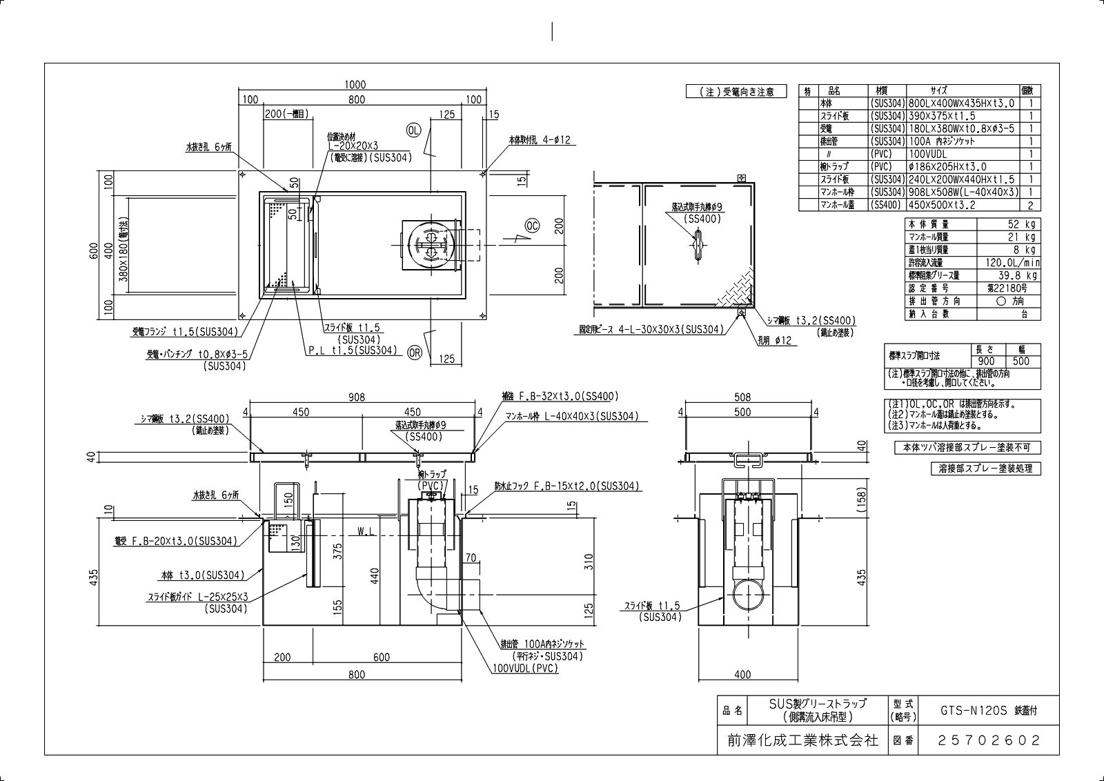 【GTS-N120S 鉄蓋付】 《TKF》 マエザワ SUS製差し油落とし穴 雨うけ流入床吊型 GTS-S ωε1