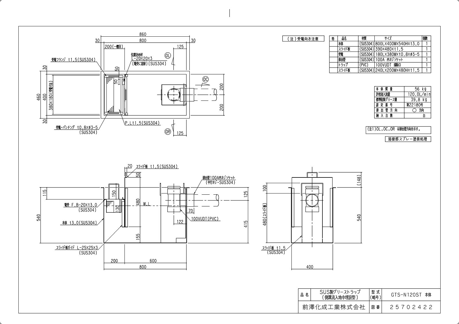 【GTS-N120ST FRP蓋付】 《TKF》 マエザワ SUS製グリーストラップ 側溝流入埋設型 GTS-ST ωε1