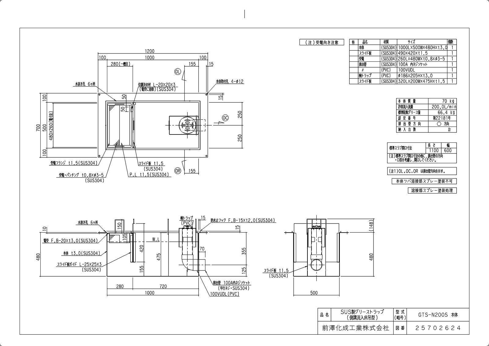 【GTS-N200S メッキ蓋付】 《TKF》 マエザワ SUS製差し油落とし穴 雨うけ流入床吊型 GTS-S ωε1