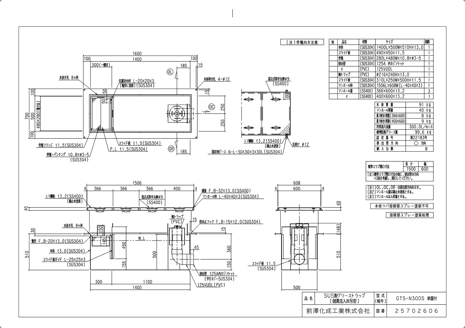 【GTS-N300S 鉄蓋付】 《TKF》 マエザワ SUS製差し油落とし穴 雨うけ流入床吊型 GTS-S ωε1