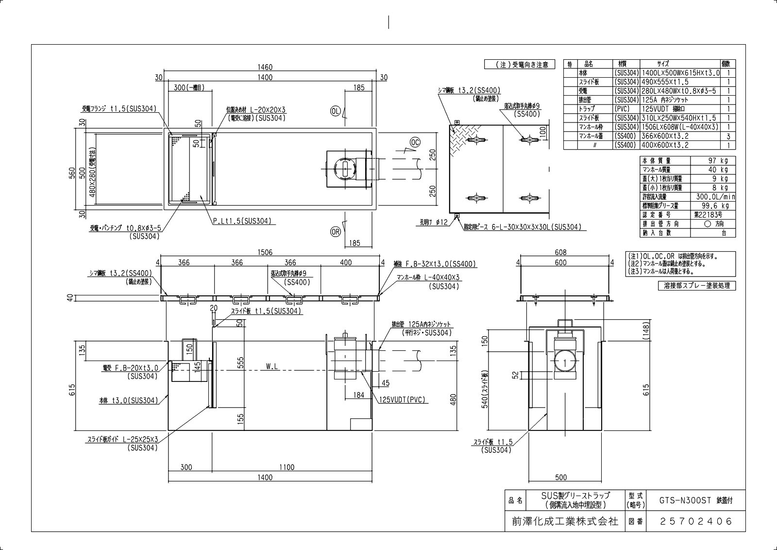 【GTS-N300ST 鉄蓋付】 《TKF》 マエザワ SUS製差し油落とし穴 雨うけ流入埋設型 GTS-ST ωε1
