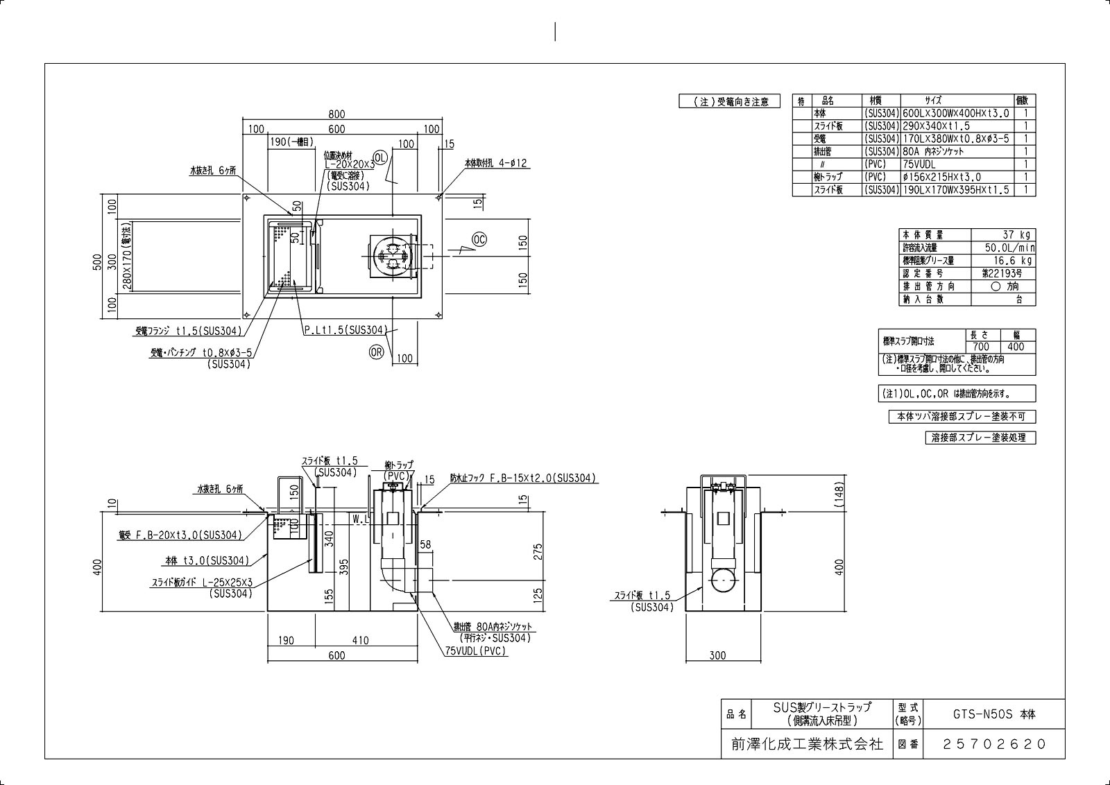 【GTS-N50S メッキ蓋付】 《TKF》 マエザワ SUS製差し油落とし穴 雨うけ流入床吊型 GTS-S ωε1