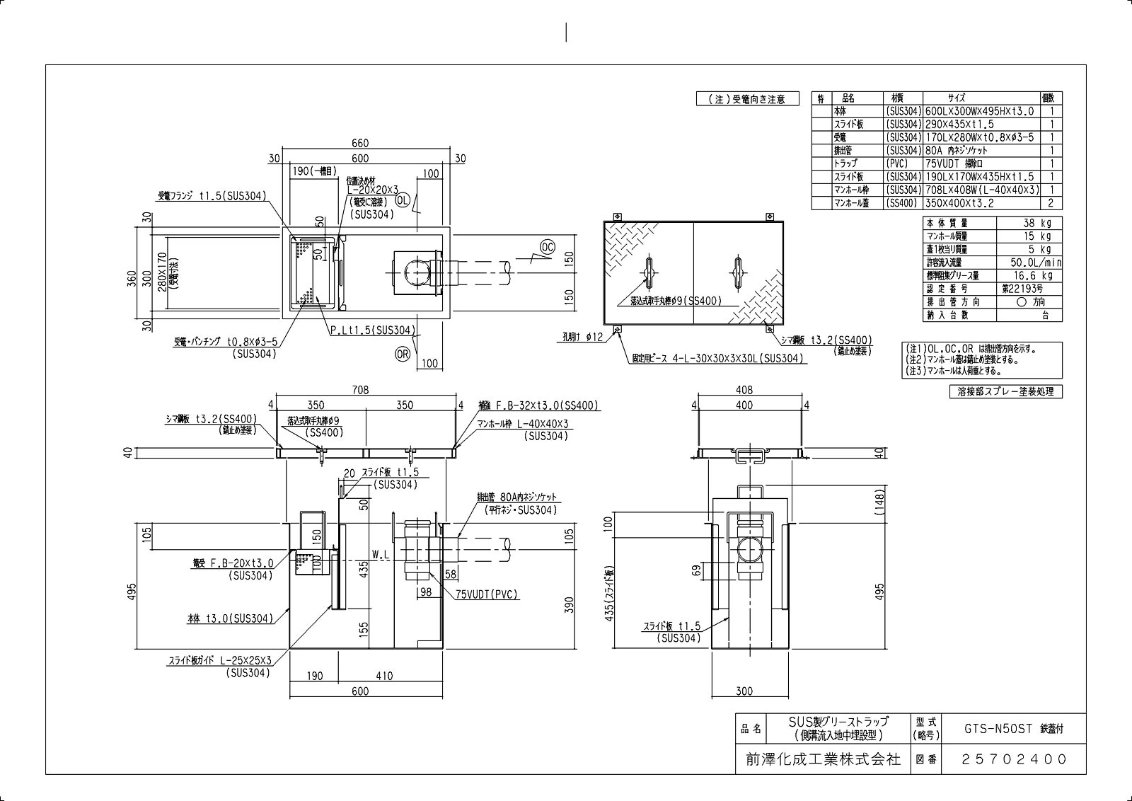 【GTS-N50ST 鉄蓋付】 《TKF》 マエザワ SUS製差し油落とし穴 雨うけ流入埋設型 GTS-ST ωε1