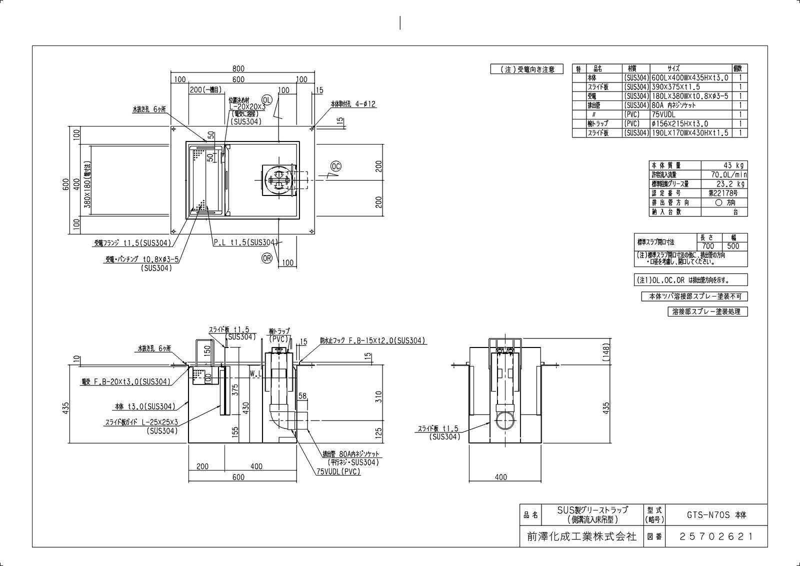 【GTS-N70S FRP蓋付】 《TKF》 マエザワ SUS製差し油落とし穴 雨うけ流入床吊型 GTS-S ωε1