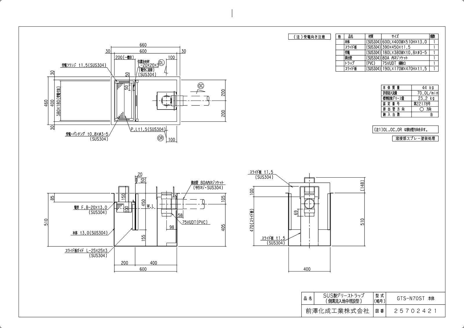 【GTS-N70ST メッキ蓋付】 《TKF》 マエザワ SUS製差し油落とし穴 雨うけ流入埋設型 GTS-ST ωε1