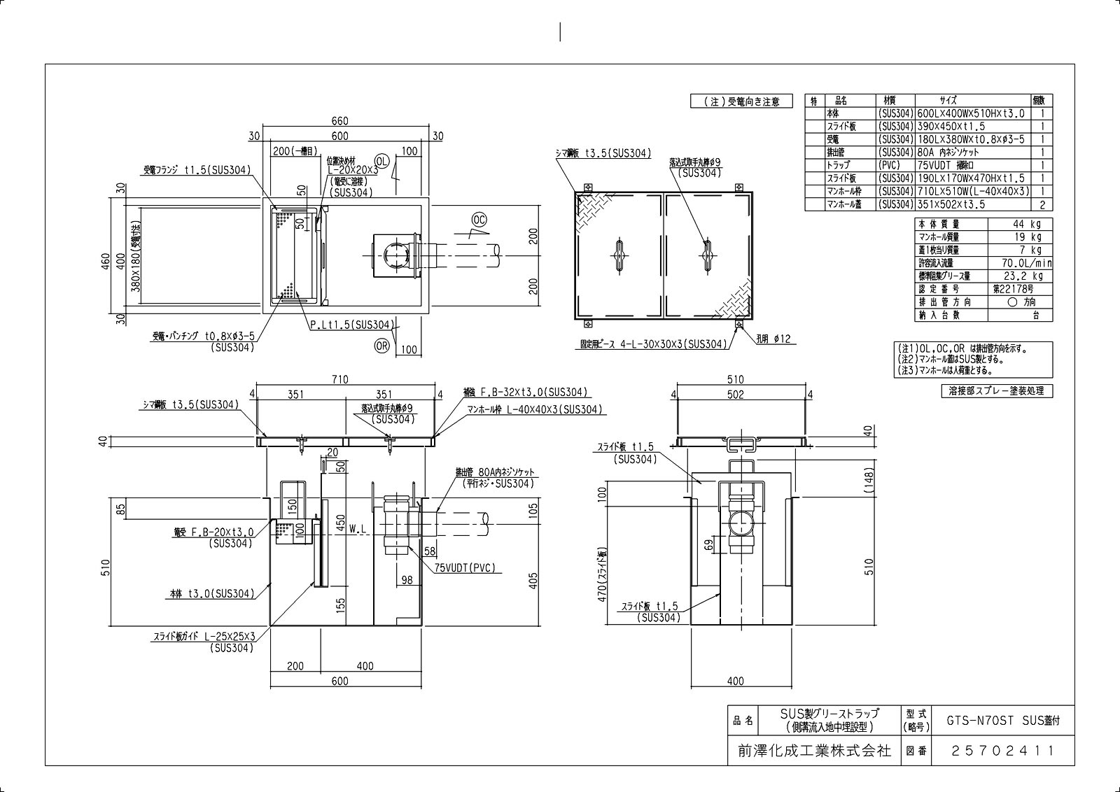【GTS-N70ST SUS蓋付】 《TKF》 マエザワ SUS製差し油落とし穴 雨うけ流入埋設型 GTS-ST ωε1