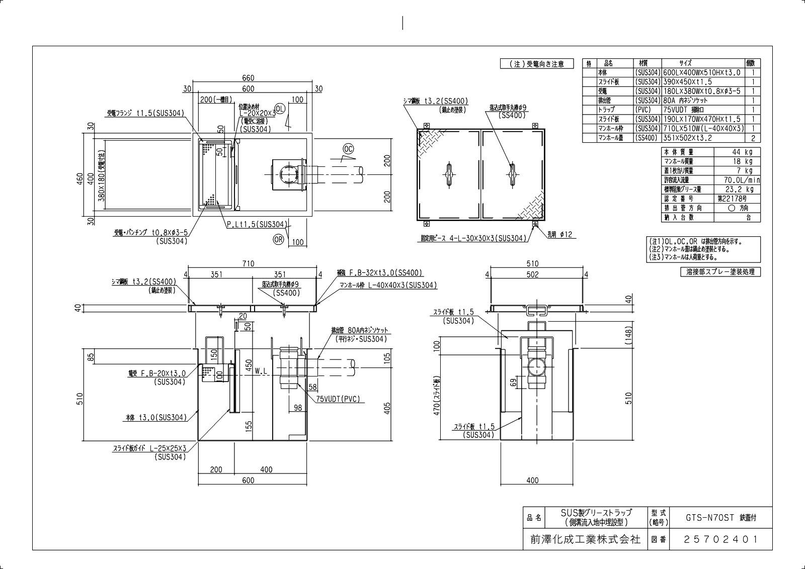 【GTS-N70ST 鉄蓋付】 《TKF》 マエザワ SUS製潤滑油落とし穴 竪どい流入埋設型 GTS-ST ωε1