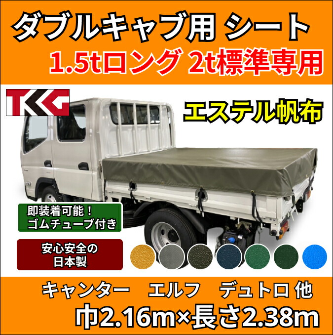 楽天市場】ゴムバンド付き ダブルキャブ用 1.5tロング 2t標準サイズ
