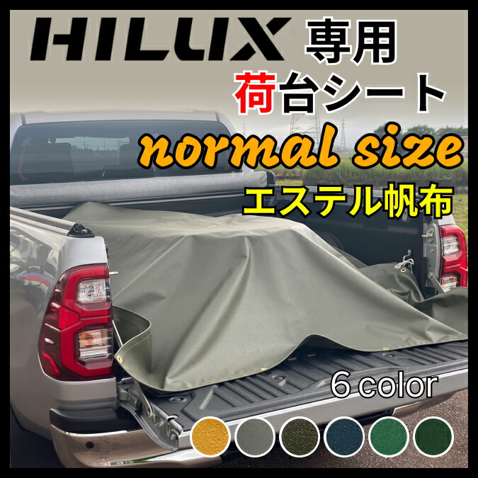 楽天市場】TOYOTA ハイラックス GUN125 専用荷台シート TOYOTA HILUX