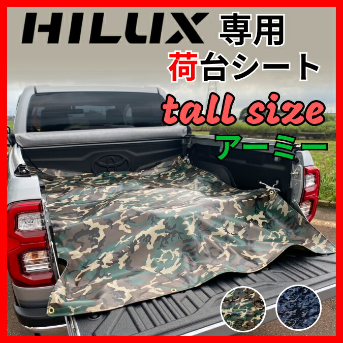 楽天市場】TOYOTA ハイラックス GUN125 専用荷台シート TOYOTA HILUX
