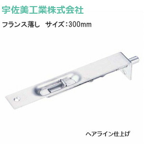 楽天市場】U.K フランス落し/ロングストローク150mm ステンレス