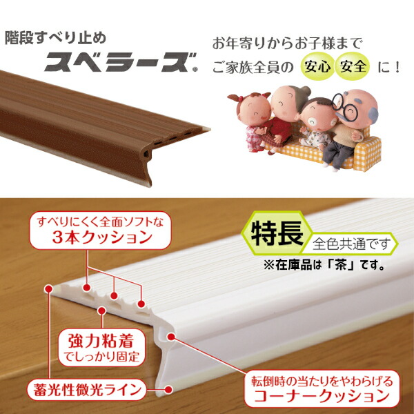 楽天市場 P5倍 11 4 00 送料無料 川口技研 スベラーズ 茶 14本セット 階段すべり止め ノンスリップ 滑落防止 長さ670mm ブラウン 14本入り 両面テープ付き 階段事故の防止対策に 滑り止め 階段 すべらない パッケージレス商品 楽天ロジ発送 あす楽