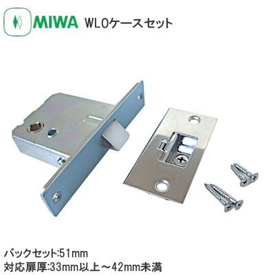 楽天市場 美和ロック Wlo Wlo型 ケースセットのみ ケース錠 木製ドア用 空錠 ケース Miwa 錠 鍵 扉厚33mm 42mm未満 バックセット51mm レバーハンドル別売 Tk Hope 楽天市場店