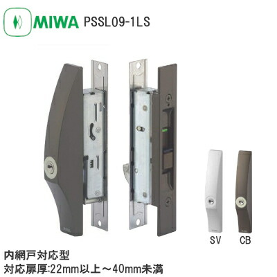 MIWA 万能引違戸錠 PS SL09-1LS2 ブロンズ（CB） 楽天市場】MIWA 美和ロック 万能引違戸錠 PS SL09-1LS2 ブロンズ