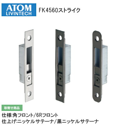 専用1 楽天市場】アトムリビンテック 2AS 2方向調整ストライク 218604