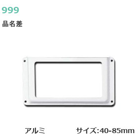 楽天市場 スリーナイン アルミ品名差 全9サイズ 品名差 アルミ板製 サイズ40mm 85mm シルバー 厚み0 4mmまで対応 ネームプレート ロッカー 名前札 ネーム入れ 品名差し Tk Hope 楽天市場店