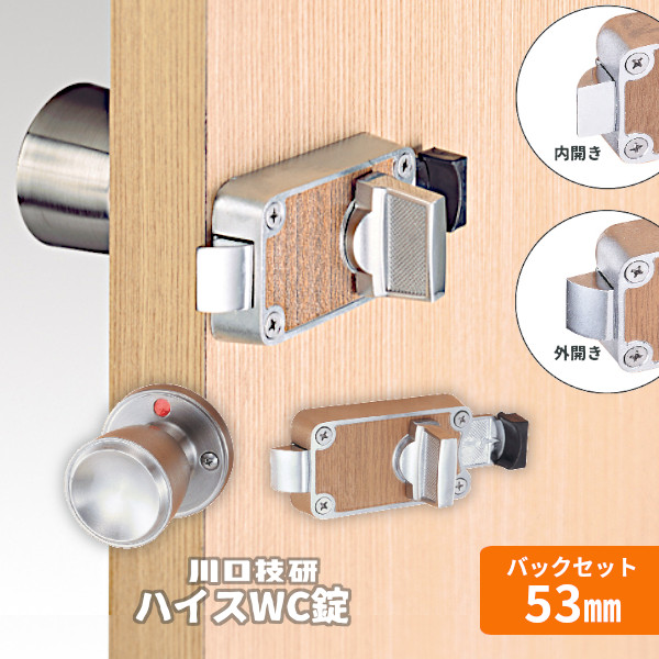 ノブ　　他の方はご遠慮ください　8/5まで Amazon.co.jp: 川口技研 室内用 ドアノブ ハイス 表示錠 WC