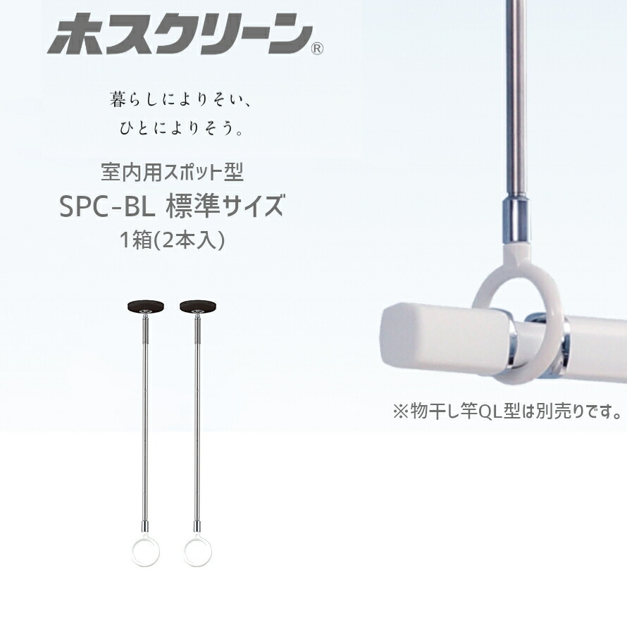 P5倍 送料無料 川口技研 Spc Bl 1箱 2本入 標準サイズ 室内用 ホスクリーン スポット型 Spc 薄型 スタイリッシュ ブラック 洗濯 物干し 室内 天井 長さ3段階調整 460mm 550mm 640mm 2本 まとめ買い 取寄せ品 Hazelwoodconst Com