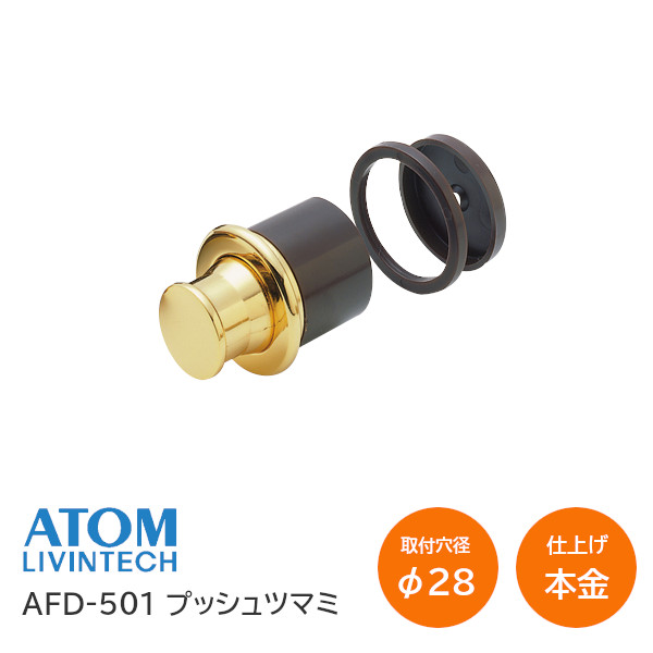 楽天市場】アトム AFD-505 プッシュツマミ 穴径21φ つまみ 取手