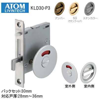 【楽天市場】アトムリビンテック KLD30-P1 /両面サムターン錠(シルバー) ケース鎌錠 戸厚28mm〜36mm バックセット30mm 引戸 鎌錠  引戸錠 両面 サムターンタイプ ATOM ※取寄せ品※ : TK HOPE 楽天市場店