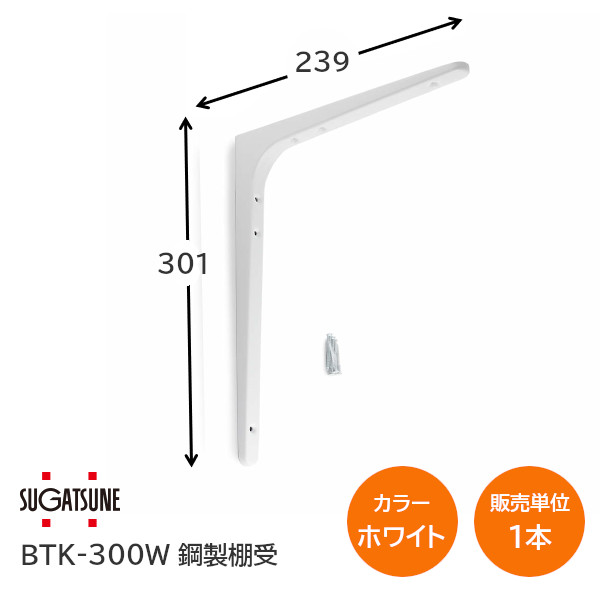 楽天市場】[ TW-300 カラーアングル 棚受け 縦350mm×横300mm×幅51mm ホワイト 1組(2本入) アングル 棚 : TK HOPE  楽天市場店