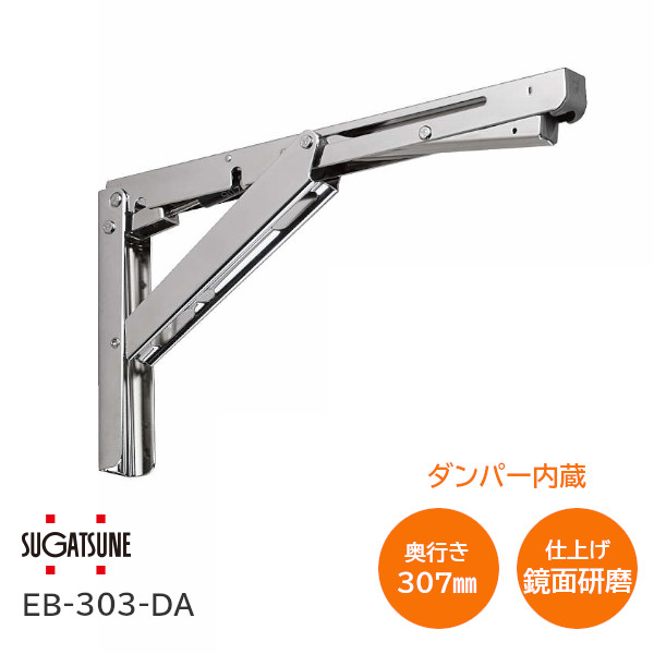 【楽天市場】【送料無料】スガツネ工業 [ EB-317-DA ダンパー内蔵 ] LAMP EB-DA型 重量用 ステンレス鋼製 折りたたみ棚受け  ブラケット サイズ317(高さ171mm×長さ318.5mm) 1本入り ソフトクローズ ダンパー 120-049-238 : TK HOPE  楽天市場店