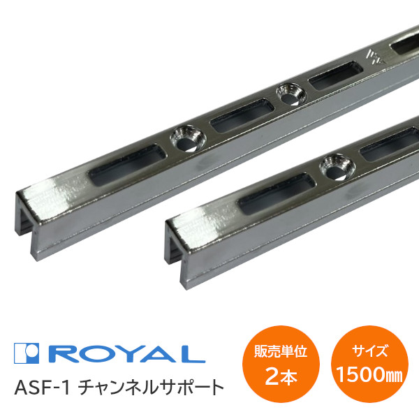 楽天市場】☆ﾎﾟｲﾝﾄ5倍☆ROYAL/ロイヤル ASF-1 900mm チャンネル