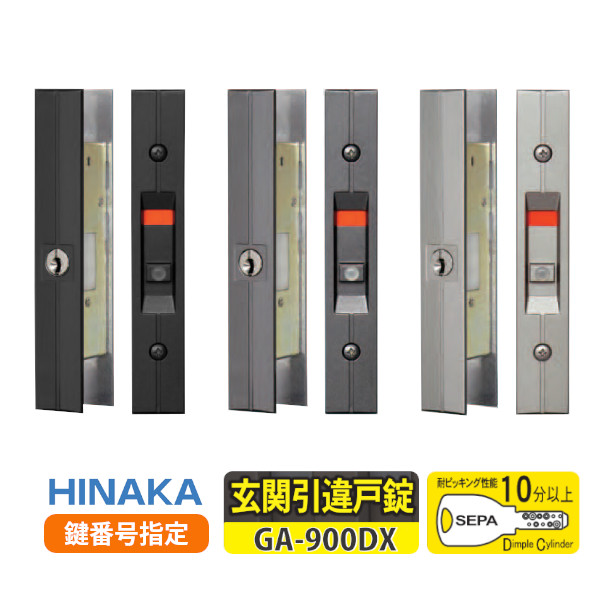★エントリーで最大10万Pが当たる★【送料無料】日中製作所 GA-900DX 薄型万能引違錠【鍵番号指定】 色:シルバー・ブロンズ・ブラック 戸厚20mm~40mm ※受注生産品※|TK HOPE 店