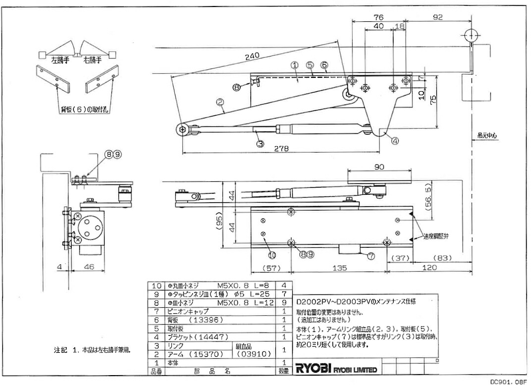 ★最大P100%ﾊﾞｯｸ※要ｴﾝﾄﾘ★リョービ D-2002PV 取替用ドアクローザー シルバー REGNO取替用 メンテナンス ドアクローザー ※取寄せ品※
