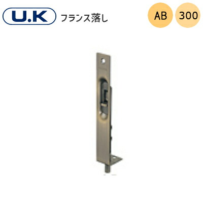 楽天市場】UK フランス落 ロングストロークタイプ / 150mm(AB/GL