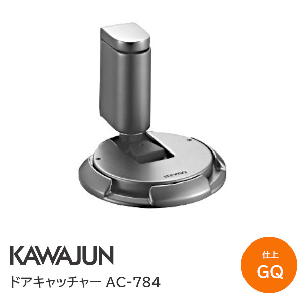 楽天市場】【送料無料】KAWAJUN [ AC-784-4Q ドアキャッチャー/ダーク 