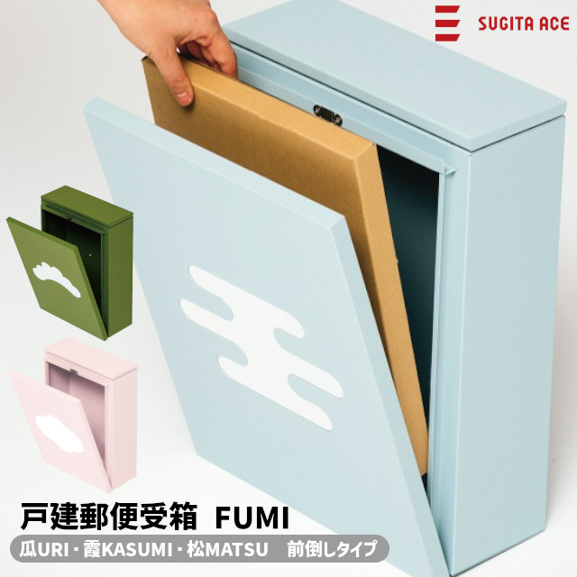 ★ｴﾝﾄﾘｰで最大10万Pが当たる★【送料無料】FUMI 瓜・霞・松 戸建 郵便受箱 ポスト 前開きタイプ 壁付け専用 和風 日本 開口263mm&times;38mm ※取寄せ品※｜TK HOPE 店 22,680円