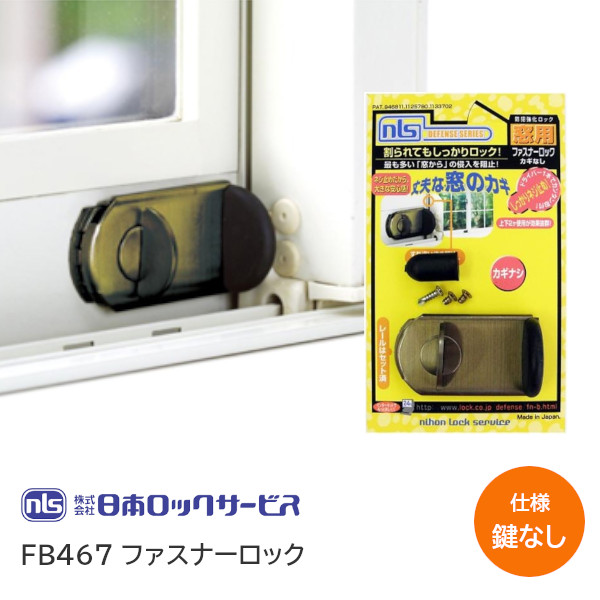 楽天市場】日本ロックサービス FN469 鍵付きタイプ 3個以上送料無料 