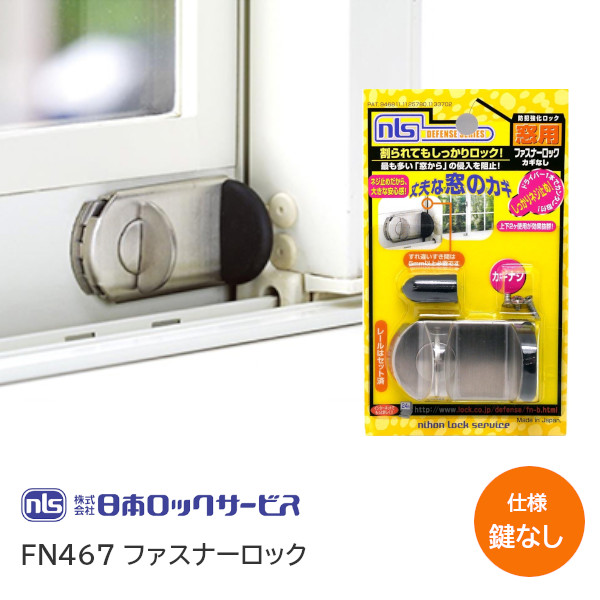 【楽天市場】日本ロックサービス FN469 鍵付きタイプ 3個以上送料 