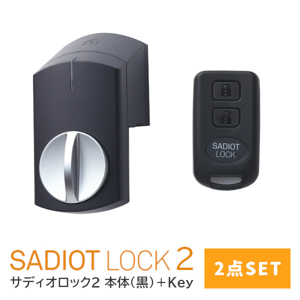 SADIOT LOCK2 白 4点セット 本体 Hub＋Key Ada ホワイト ドア 電子