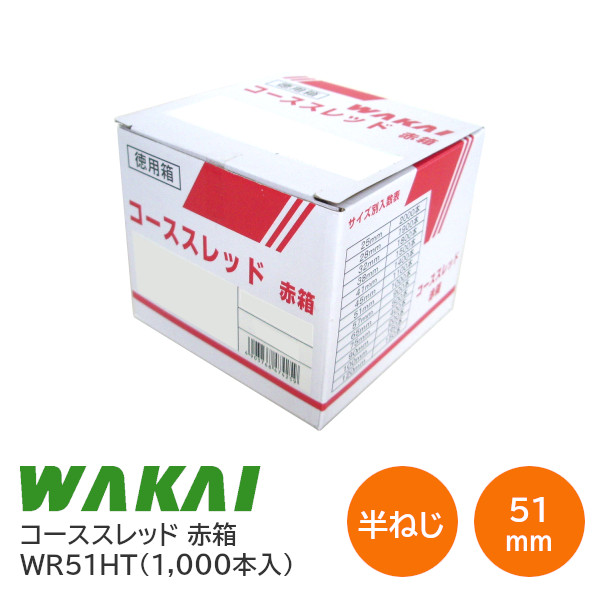 ウイング　万能ビス　45mm 1000本　6箱 ウイング（WING） ステンレス万能ビス （プラケース入・徳用箱入）