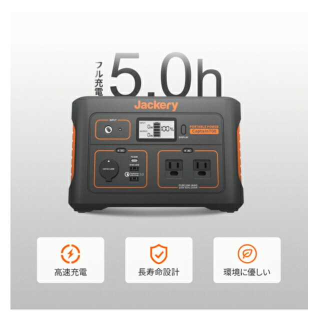 最大1000円オフクーポン/Jackery ポータブル電源 708(191400mAh 防災
