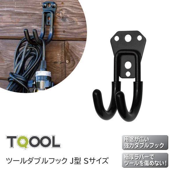 楽天市場】TQOOL ツールダブルフック L型 Mサイズ 本体耐荷重10kg