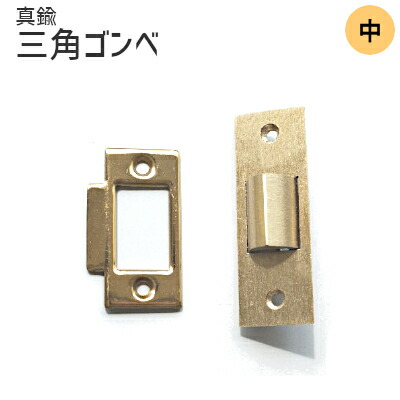 楽天市場】☆ﾎﾟｲﾝﾄUP&ｸｰﾎﾟﾝ配布☆マシコ 三角ゴンベ 小42mm 真鍮