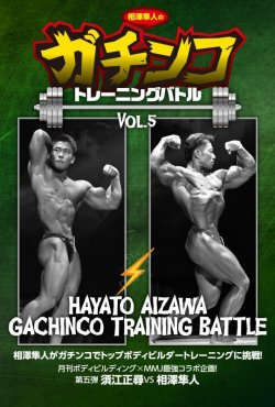楽天市場】DVD「相澤隼人・ガチトレvol.5：SEASON1 脚編