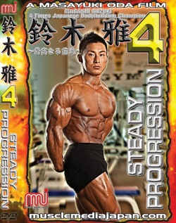 楽天市場】DVD「世界チャンピオン鈴木雅 最強筋肉学」 : トータス楽天