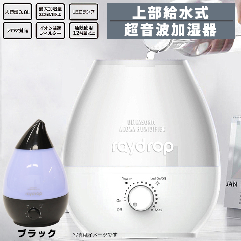 楽天市場】ヒロ 上部給水 レイドロップ 3.8L ホワイト 加湿器 超音波