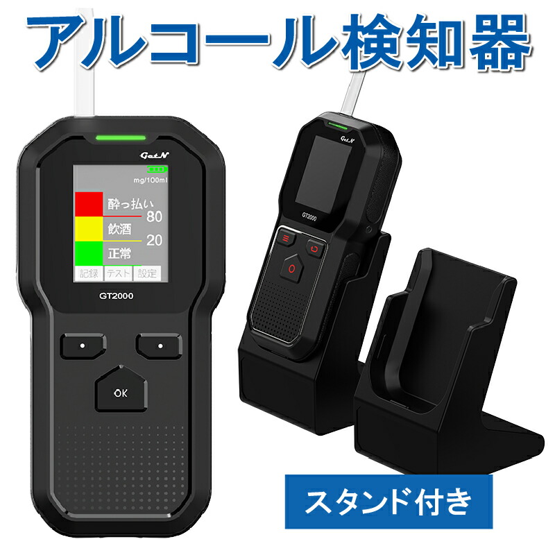 独特の上品 アルコール検知器 GetN GT2000 アルコールチェッカー データ保存 センサー交換可能 利用者ID登録 高精度 高感度 充電式  飲酒運転防止 アルコール検査 検知器 センサー 簡単 測定 コンパクト 軽量 酒気帯び 運転 飲み会 飲酒チェッカー アルコールチェック 飲酒 ...