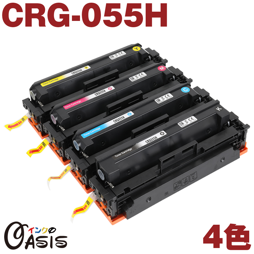 お買い得品 CRG-055H 4色セット キヤノン 互換トナーカートリッジ CRG